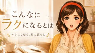離婚して変わったこと｜食事と掃除で気づいたひとり暮らしのラクな暮らし