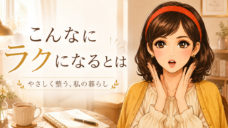 離婚して変わったこと｜食事と掃除で気づいたひとり暮らしのラクな暮らし