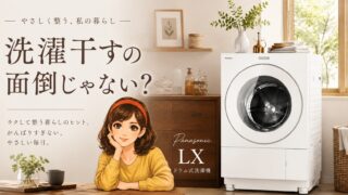 ドラム式洗濯機は本当に必要？ひとり暮らしで後悔しない選び方