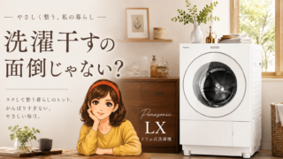 ドラム式洗濯機は本当に必要？ひとり暮らしで後悔しない選び方