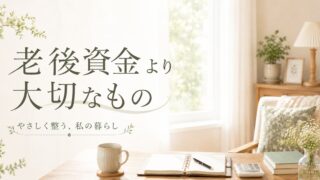 人生は老後だけじゃない｜がん検診の再検査で見直したお金との向き合い方